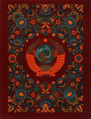 Тридцать лет Советского государства. Календарь. 1917-1947. М., 1947.